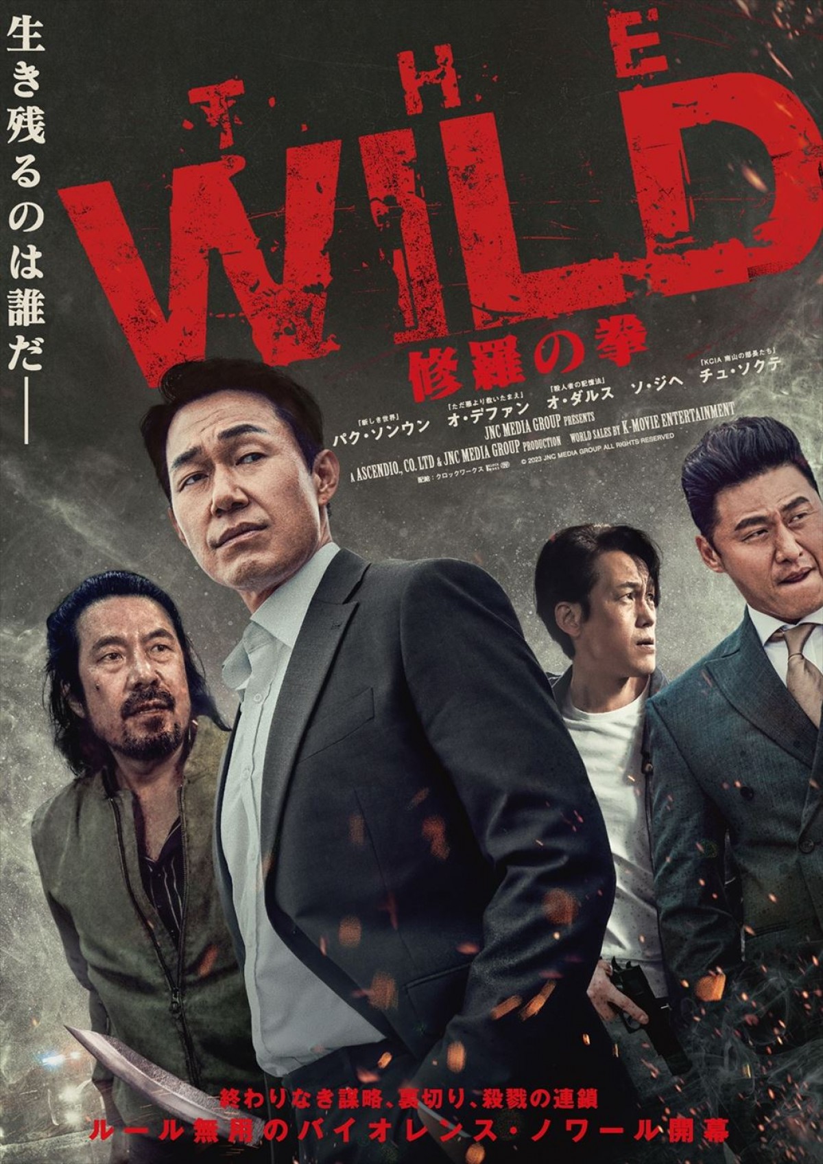 韓国映画界を代表する名バイプレーヤーが衝突！　ノワール映画『THE WILD　修羅の拳』予告解禁