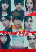 1月19～21日全国映画動員ランキング5位：『ある閉ざされた雪の山荘で』