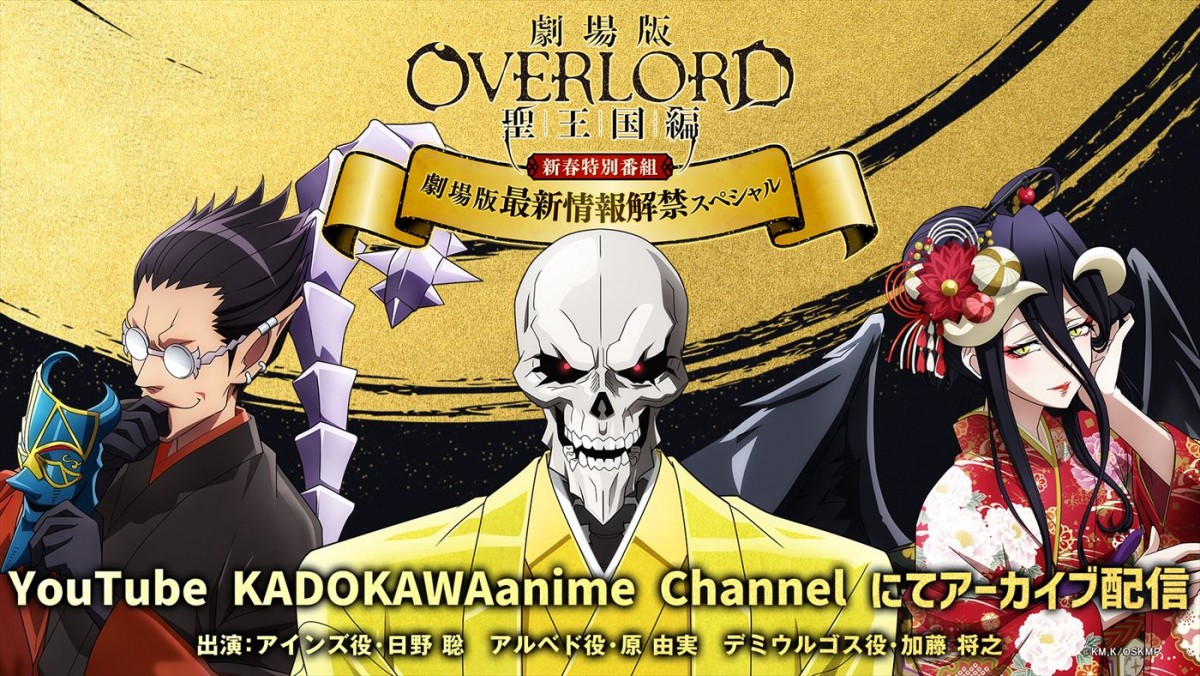 アニメ『オーバーロード』シリーズ初の完全新作劇場版、2024年公開決定＆特報解禁