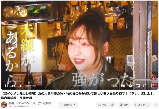 たけうちほのか、元カレと再会 ※YouTube「 動画、はじめてみました【テレビ朝日公式】」