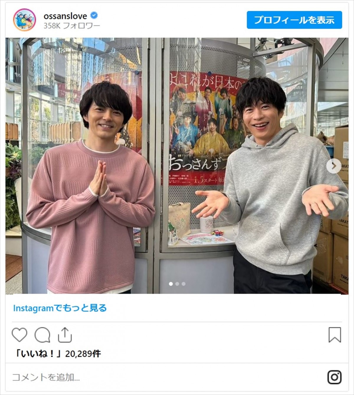 『おっさんずラブ』公式、“はるたん”田中圭＆“牧”林遣都のカフェデートを激写「尊すぎて引く！むり！だいすき！」