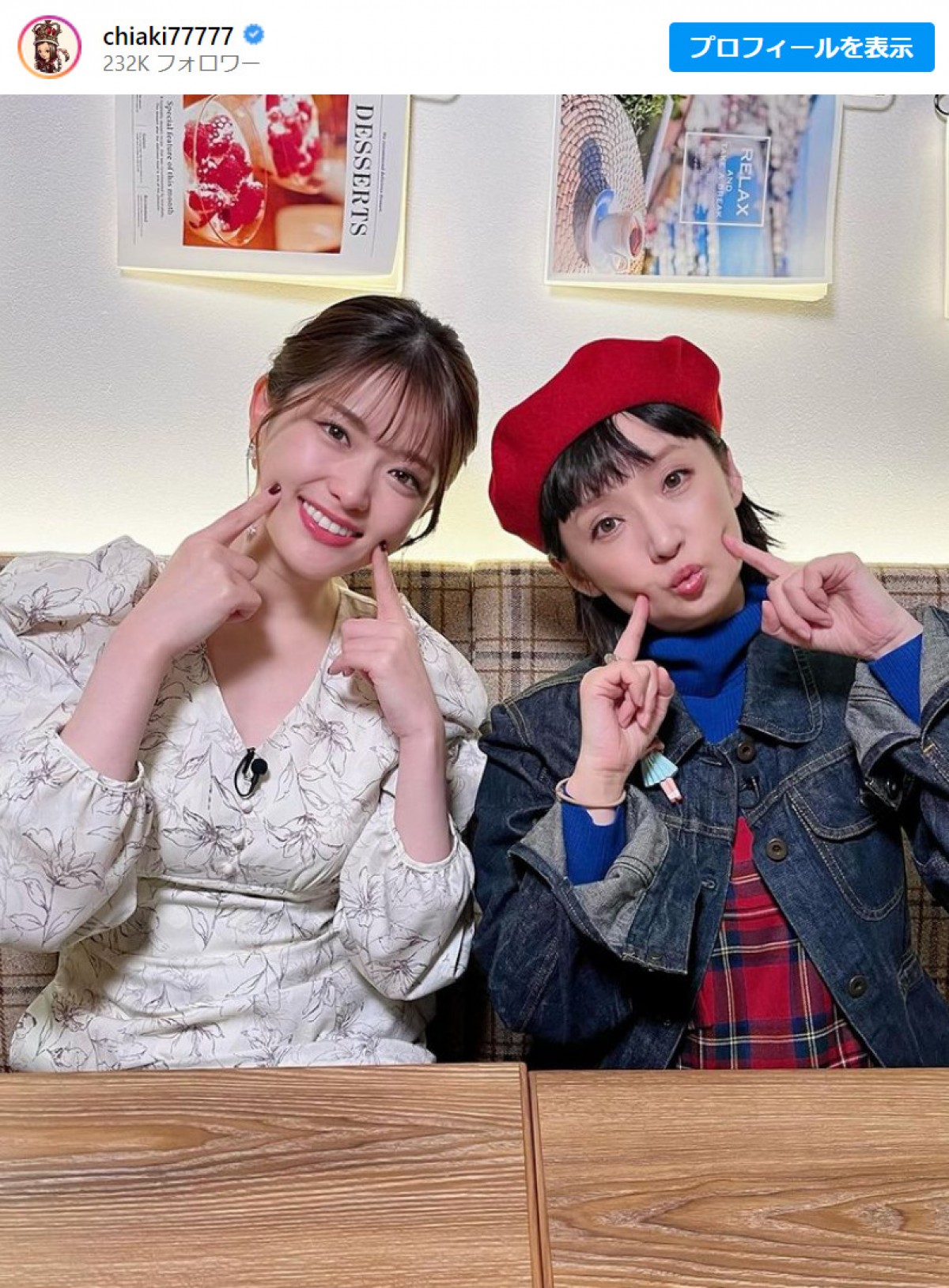 千秋、元乃木坂46・松村との2ショットで心境告白「50代になっても辞めないで」　※「千秋」インスタグラム