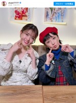 【写真】元乃木坂46・松村沙友理＆千秋、新旧ぶりっこ2ショット