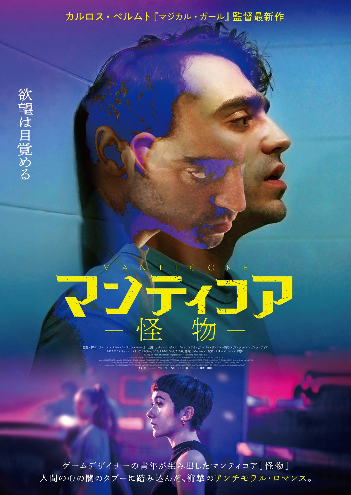 『マンティコア 怪物』ポスタービジュアル