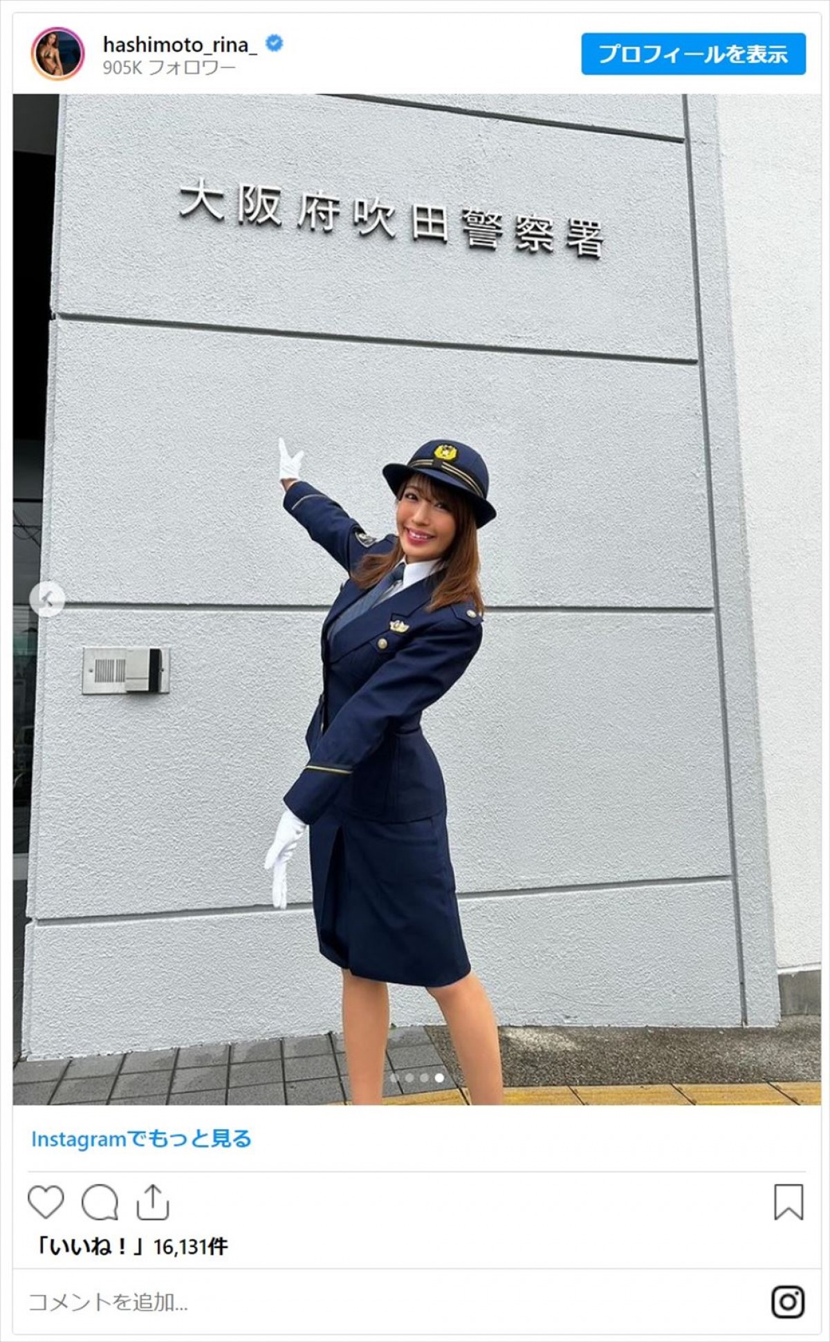 でか美ちゃん、元NGT48・荻野由佳ら美女たちの一日警察署長姿にファン「素敵過ぎる婦人警官」「凛々しくてかっこいい」