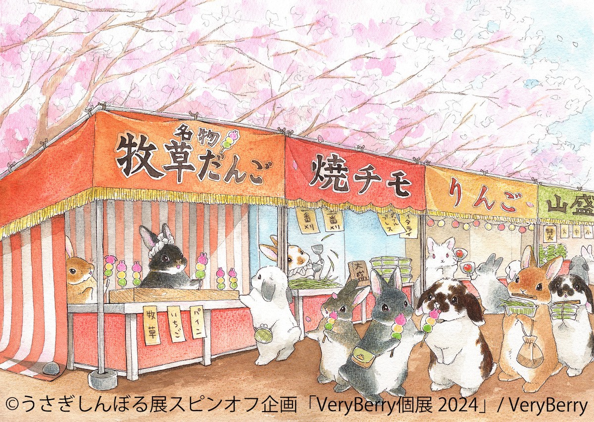 240118_Very Berry個展