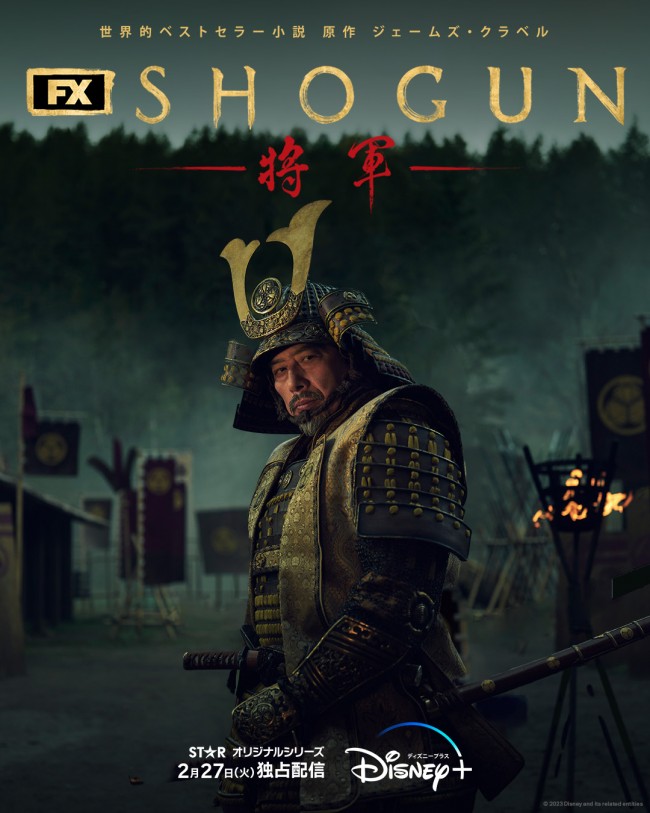 【VODページ】『SHOGUN 将軍』