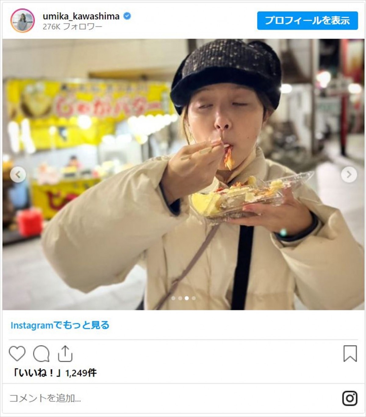 川島海荷、「うまぁ！までの4コマ」にファンもん絶＆爆笑「最高にかわいい」「いや顔w」