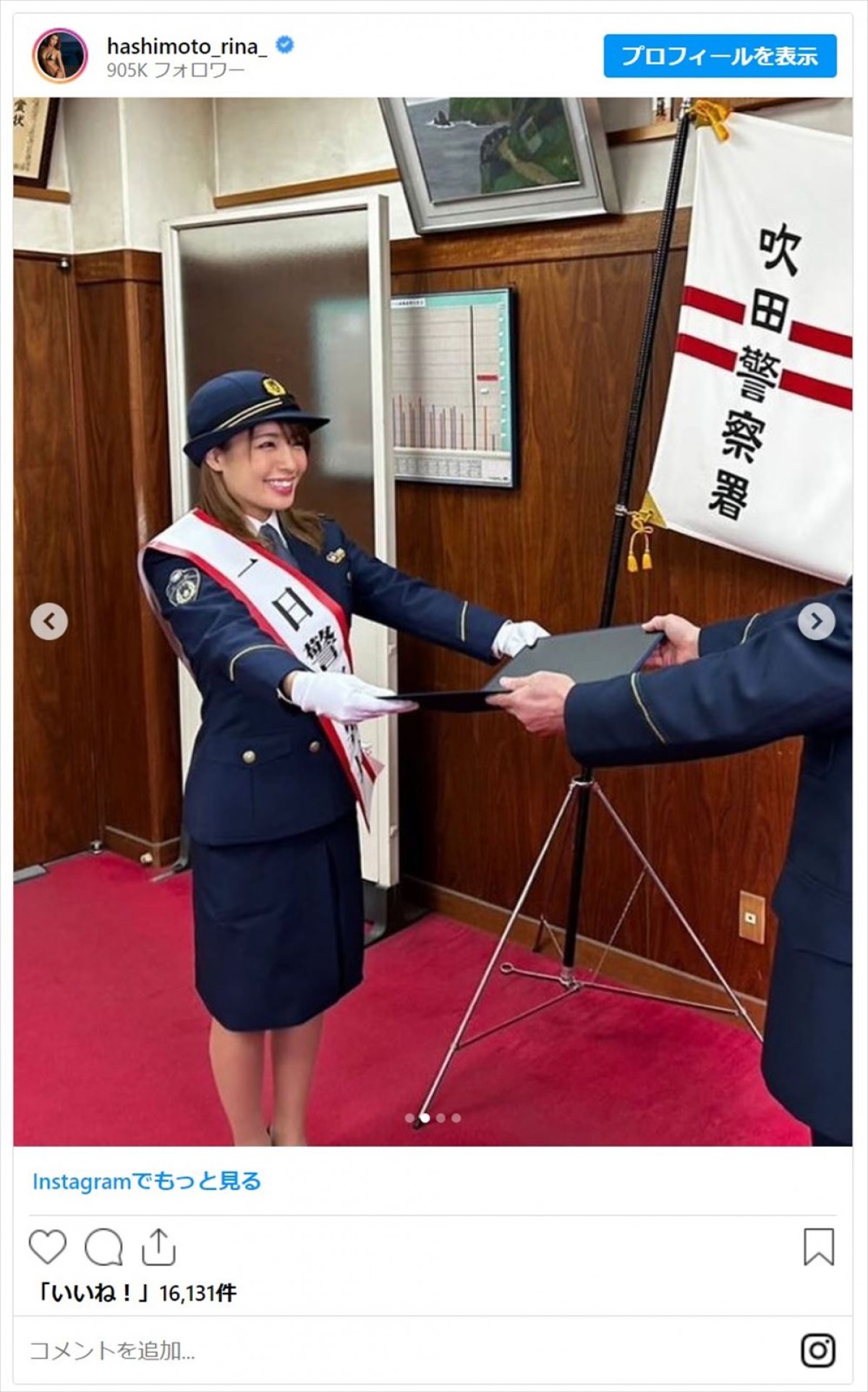でか美ちゃん、元NGT48・荻野由佳ら美女たちの一日警察署長姿にファン「素敵過ぎる婦人警官」「凛々しくてかっこいい」