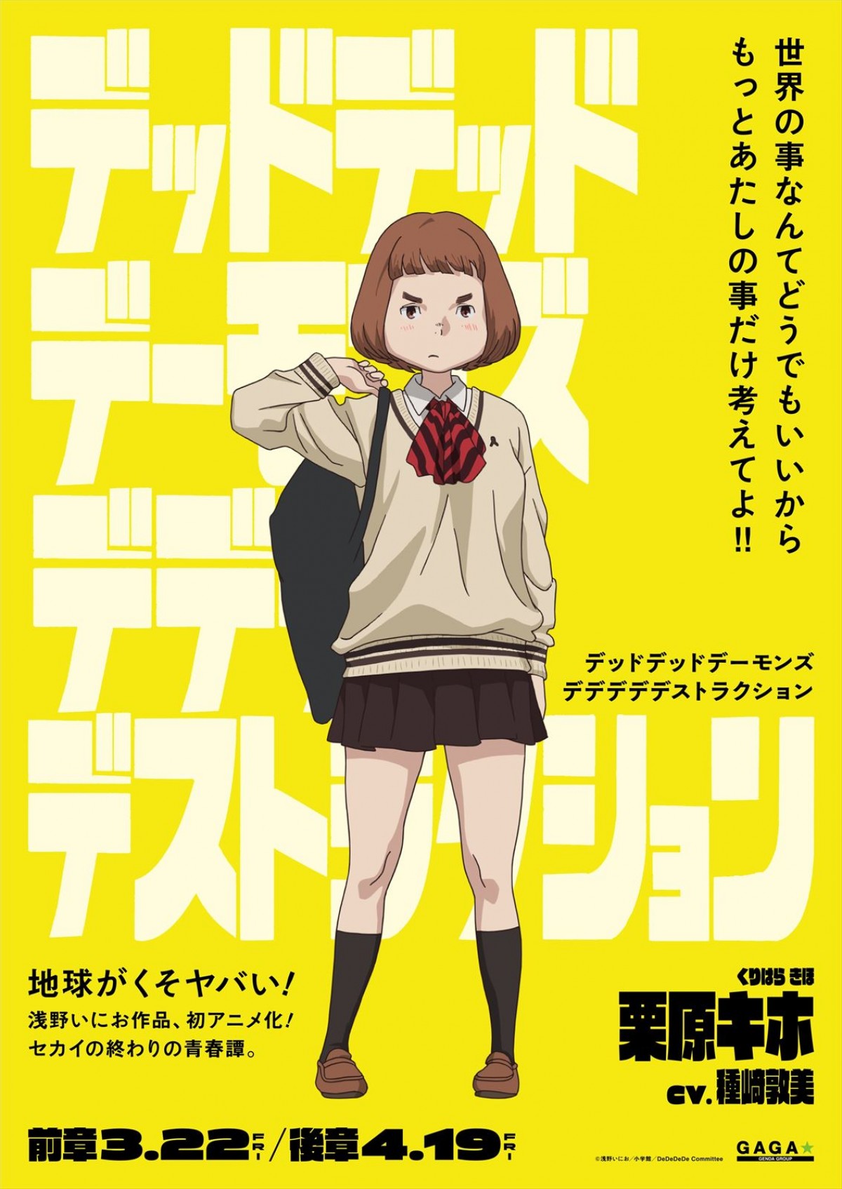 『デデデデ』門出（CV：幾田りら）＆おんたん（CV：あの）ら、個性爆発キャラポスター10種解禁