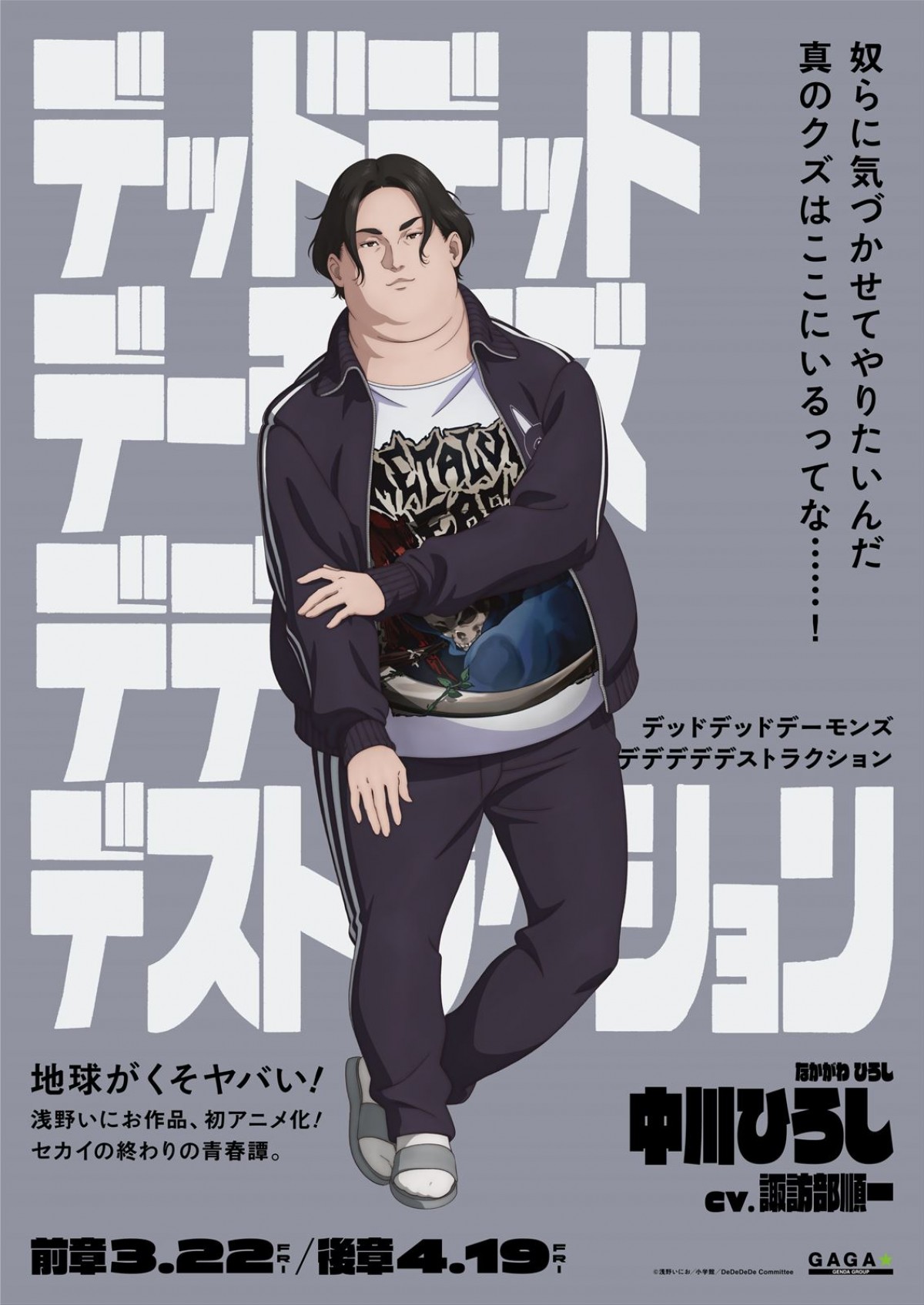 『デデデデ』門出（CV：幾田りら）＆おんたん（CV：あの）ら、個性爆発キャラポスター10種解禁