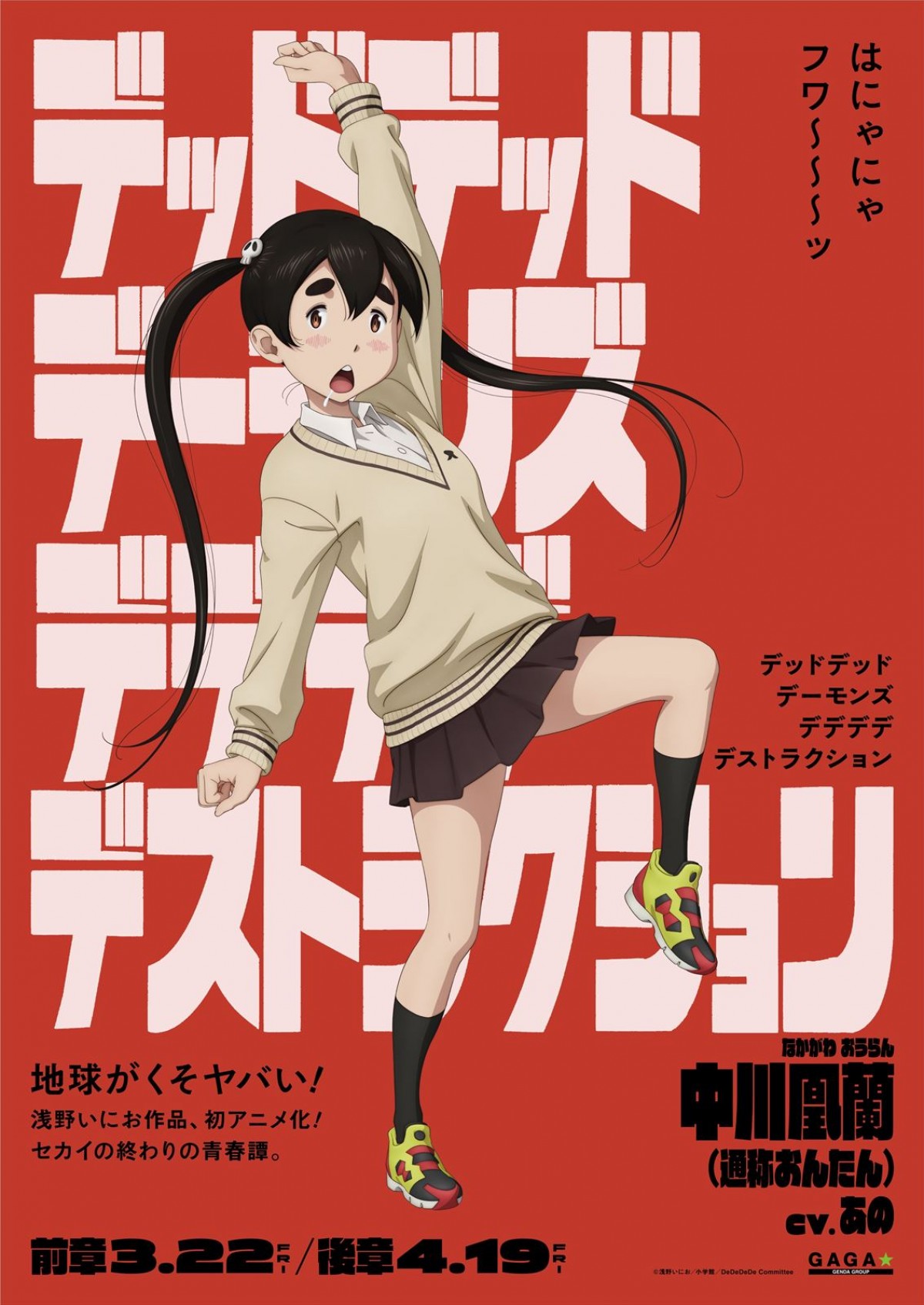 『デデデデ』門出（CV：幾田りら）＆おんたん（CV：あの）ら、個性爆発キャラポスター10種解禁