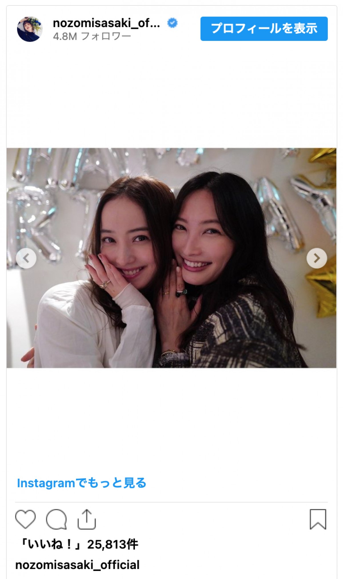 佐々木希、工藤静香、クロちゃんの“親友”って？　親友同士芸能人たちのニコイチショット