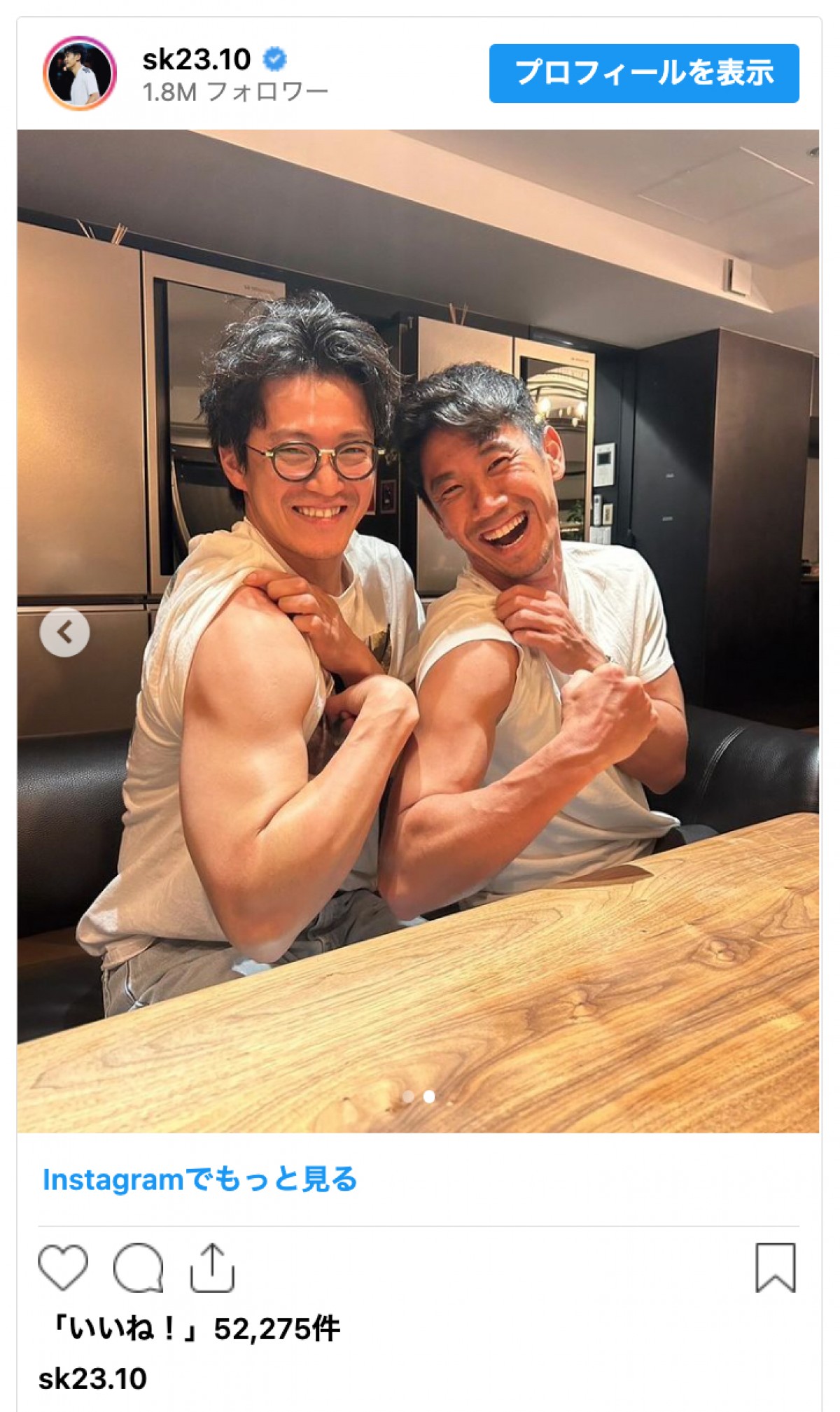 香川真司、兄貴と慕うマッチョ俳優と再会　たくましすぎる上腕二頭筋に「筋肉仲良しだったね」「最強コンビを拝めて幸せ」