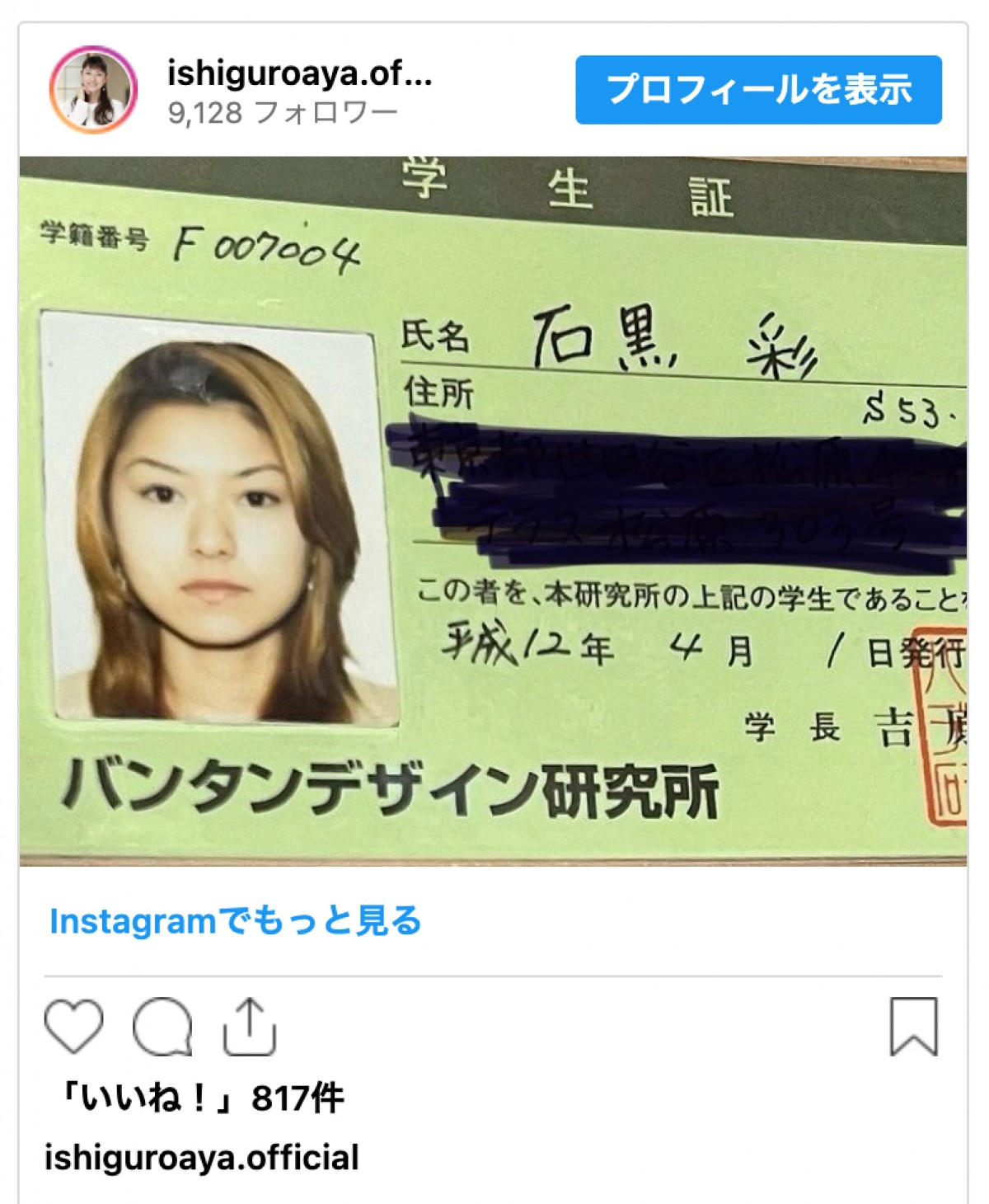 元モー娘。石黒彩、コギャル女子高生時代の細眉＆ルーズソックス姿に反響