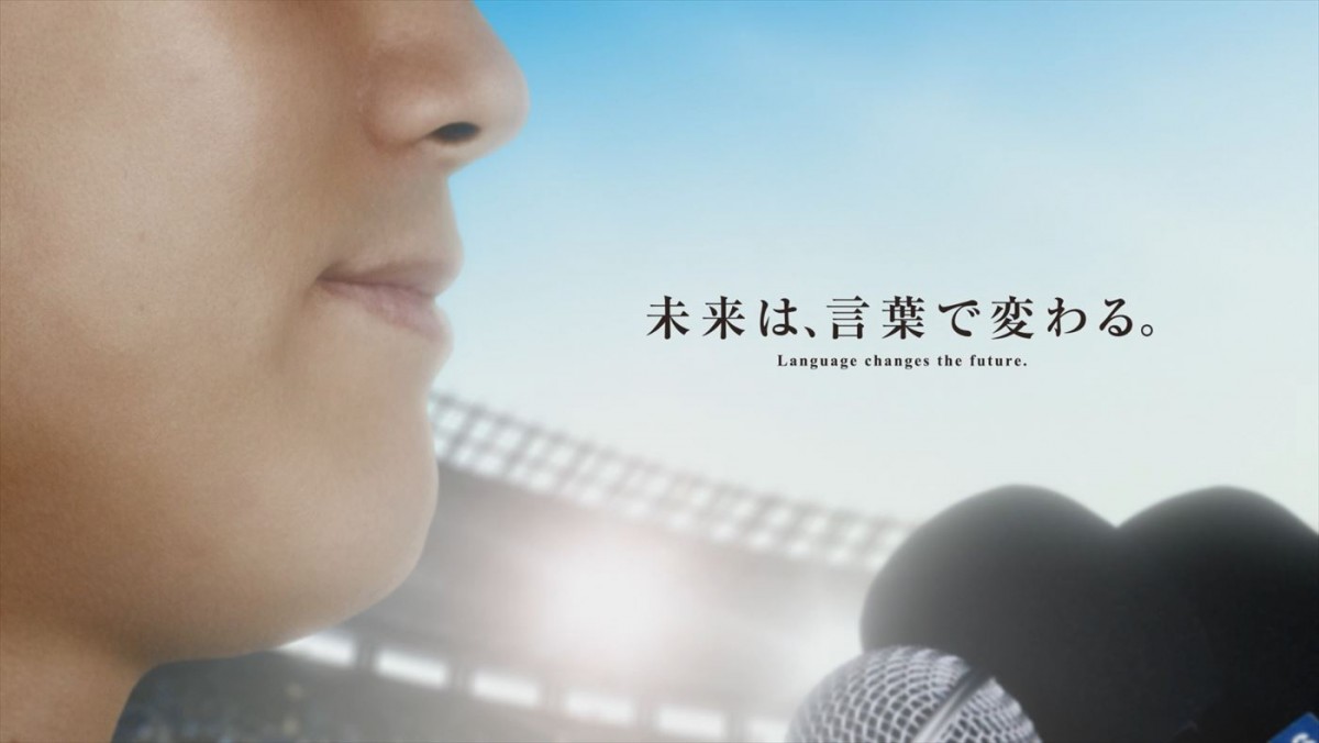 大谷翔平選手発案で子どもたちに海外留学をプレゼント！　ECC新CM、OA開始　撮影現場に愛犬デコピンも