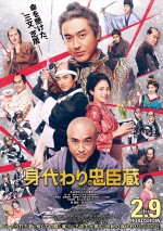 2月9～11日全国映画動員ランキング5位：『身代わり忠臣蔵』