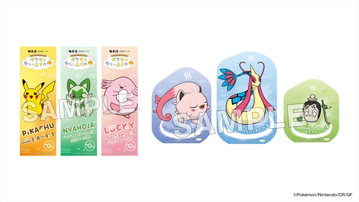 20240221_極楽湯・RAKU SPAスペシャルイベント“ポケモンかいふくのゆ”