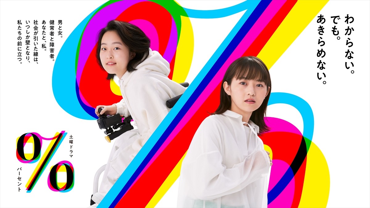 主演・伊藤万理華 新人女性プロデューサーが、「新しい時代のドラマ」作りに臨む物語