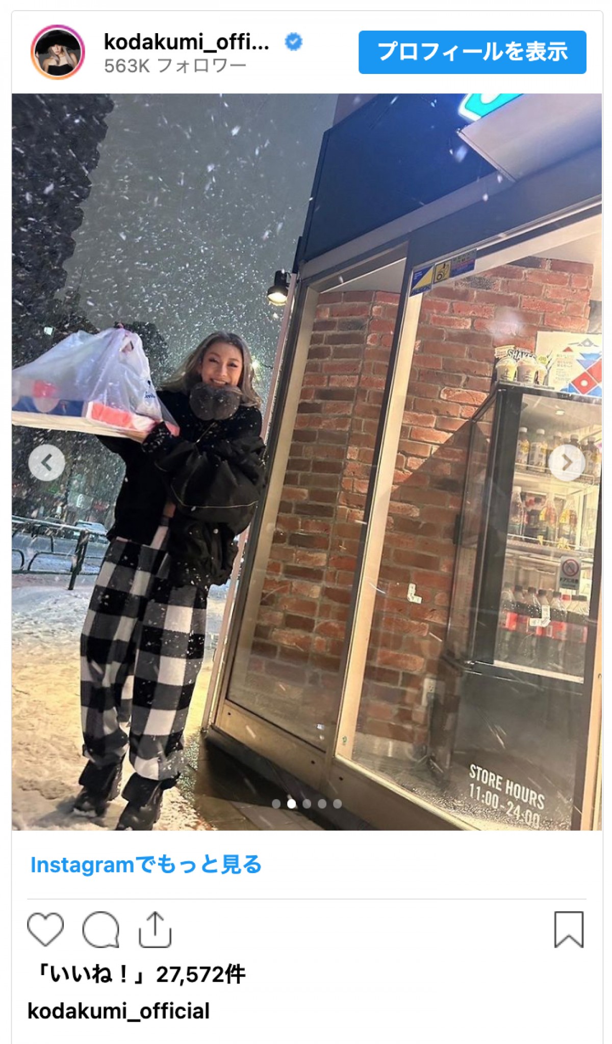 倖田來未、積雪の中“まさかの服装”で外出に「見なかったことにしてください！笑」