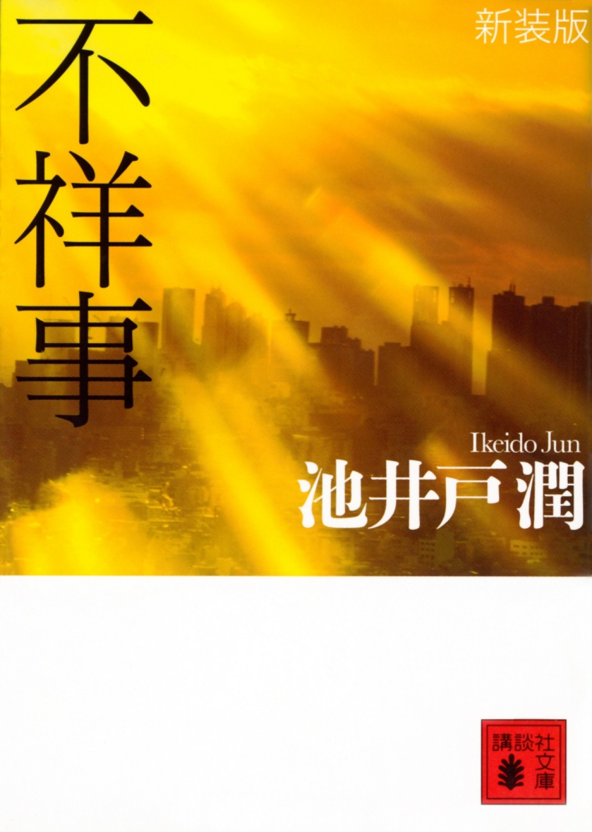 池井戸潤原作『花咲舞が黙ってない』、再びドラマ化決定！　主人公は今田美桜に