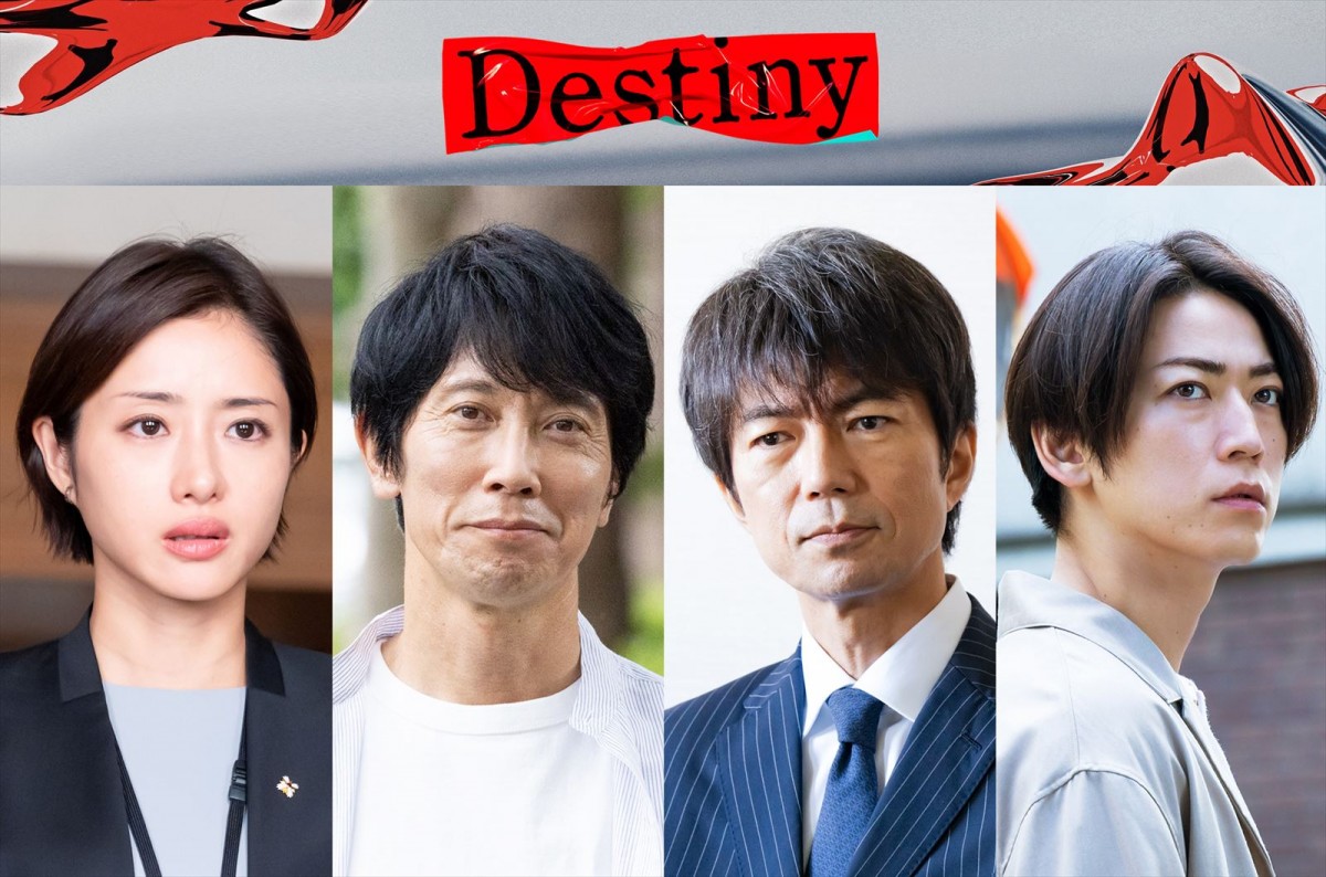 ドラマ『Destiny』に出演する(左から)石原さとみ、佐々木蔵之介、仲村トオル、亀梨和也