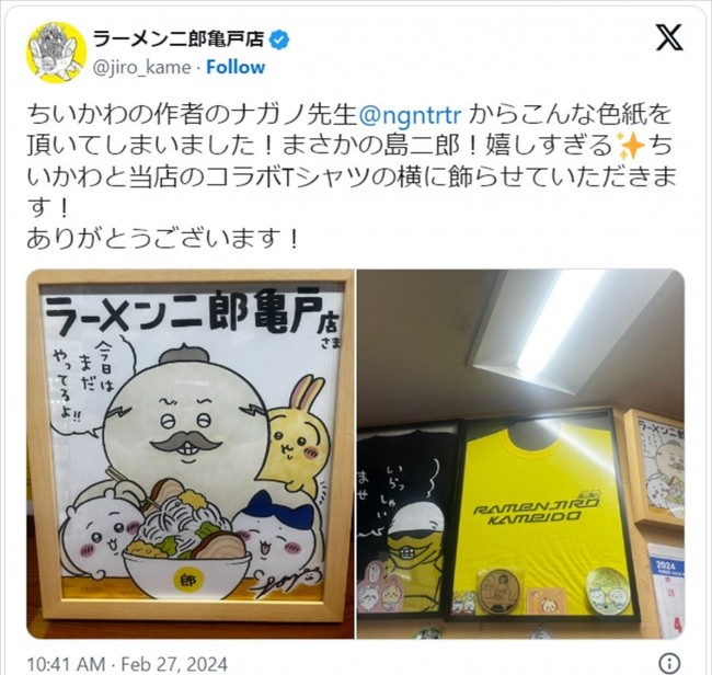 『ちいかわ』ナガノ氏がラーメン二郎亀戸店にイラストを贈呈　※「ラーメン二郎亀戸店」エックス