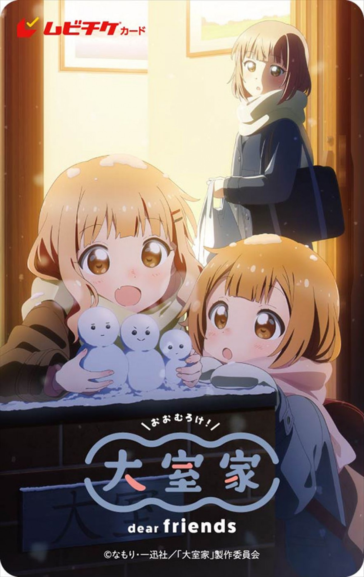 アニメ映画『大室家』2作目「dear friends」、6.21公開決定！　特報解禁