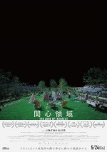【動画】『関心領域』予告編