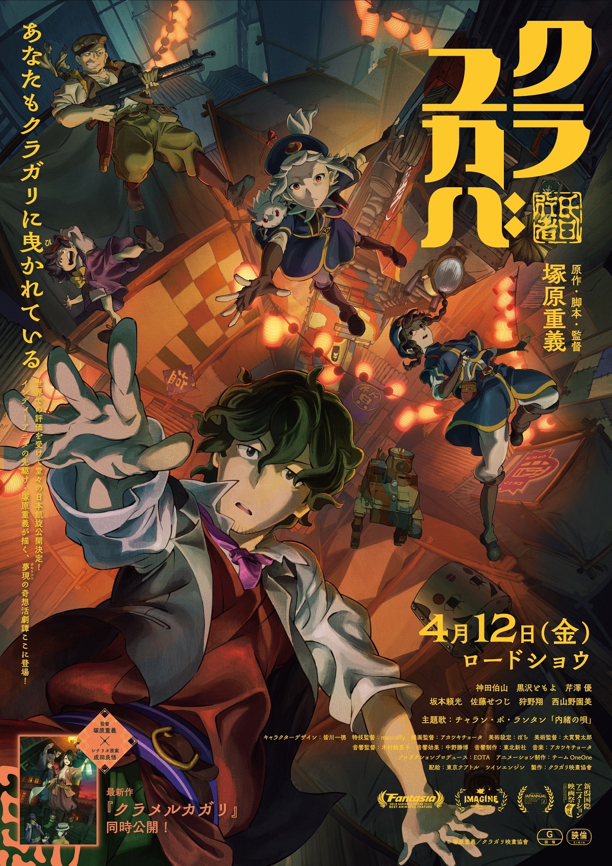 劇場長編アニメ『クラメルカガリ』『クラユカバ』本ビジュアル＆予告解禁