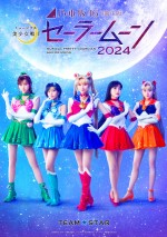 『乃木坂46“5期生”版 ミュージカル「美少女戦士セーラームーン」2024』「Team STAR」メインビジュアル