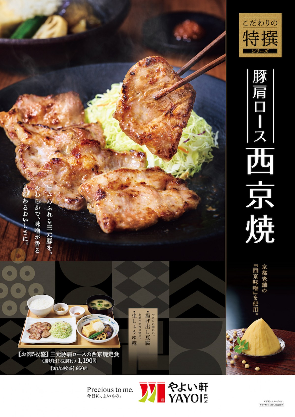 240228_三元豚肩ロースの西京焼定食
