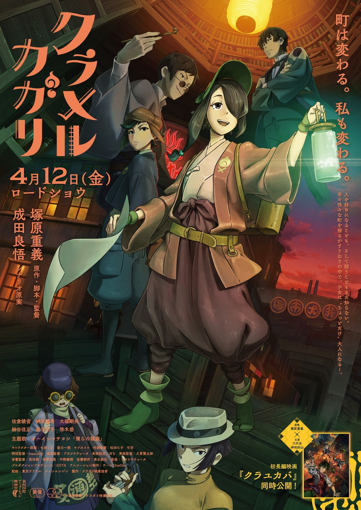 劇場長編アニメ『クラメルカガリ』『クラユカバ』本ビジュアル＆予告解禁