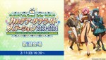 『Fate/Grand Order カルデア・サテライトステーション 2023-2024』ビジュアル