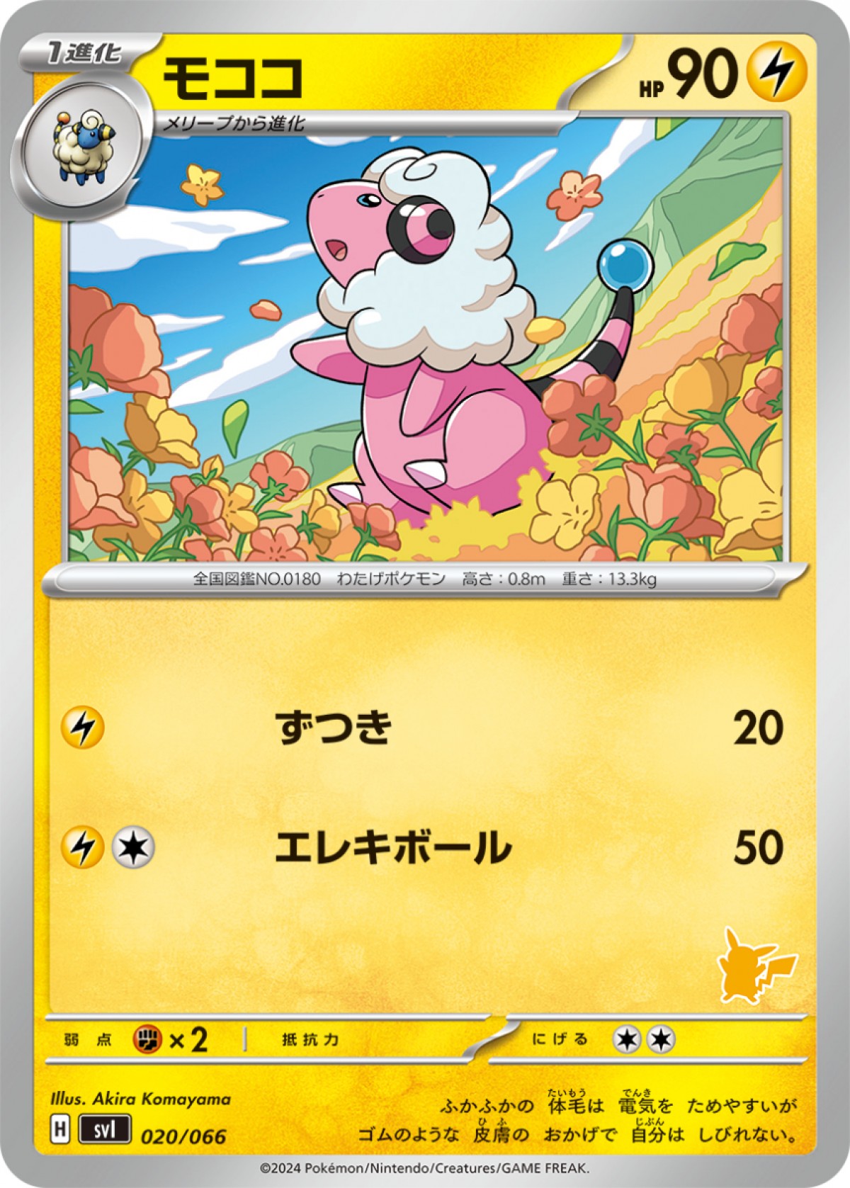 20240205「ポケモンカードゲームスカーレット＆バイオレットバトルアカデミー」＆「ポケモンカードゲームスカーレット＆バイオレットいつでもどこでも バトルアカデミー」