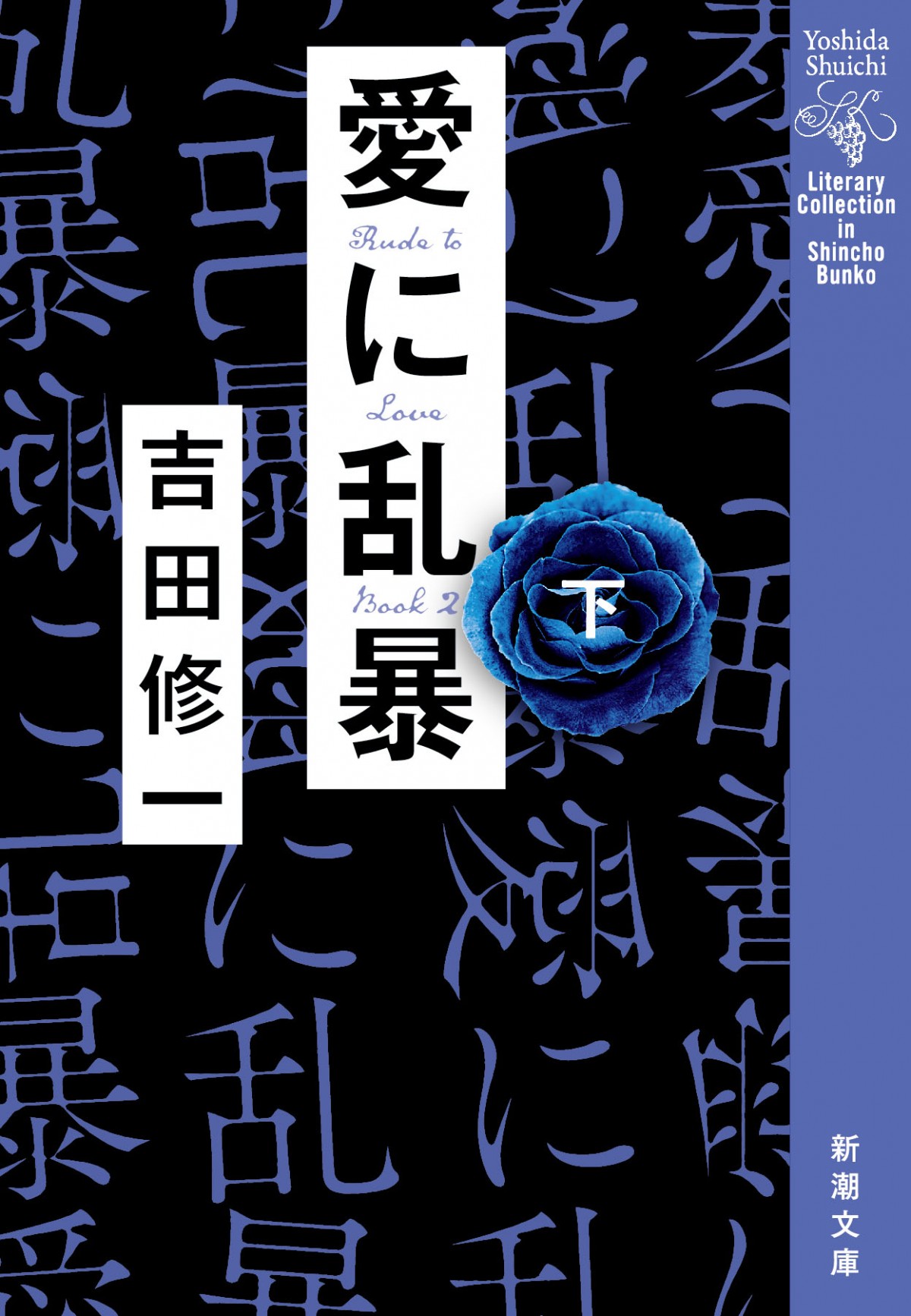 吉田修一原作『愛に乱暴』が江口のりこ主演で映画化　2024年8月公開