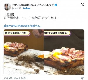 料理研究家・リュウジ、生放送での“やらかし”に反響　共演の人気声優も「本物か？」