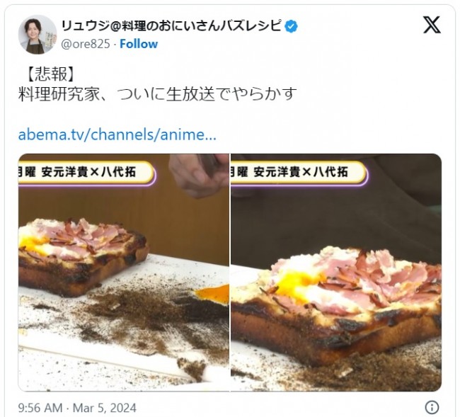 リュウジ、生放送での“やらかし”を写真で公開　※「リュウジ」エックス