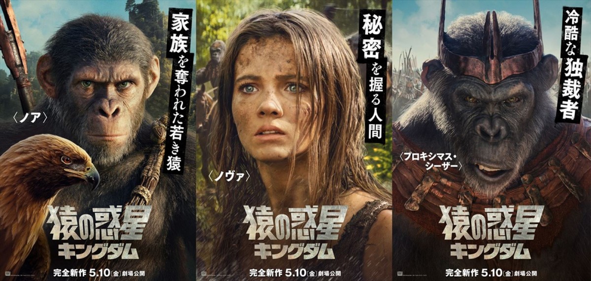 映画『猿の惑星/キングダム』キャラクターポスター