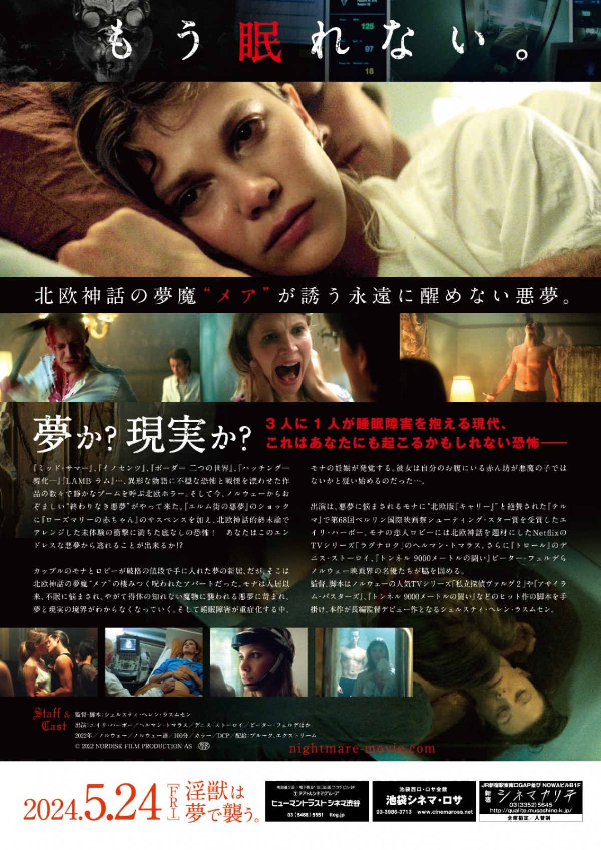 世界震撼の北欧ホラーがついに上陸『ナイトメア／夢魔の棲む家』5.24公開決定　予告編解禁