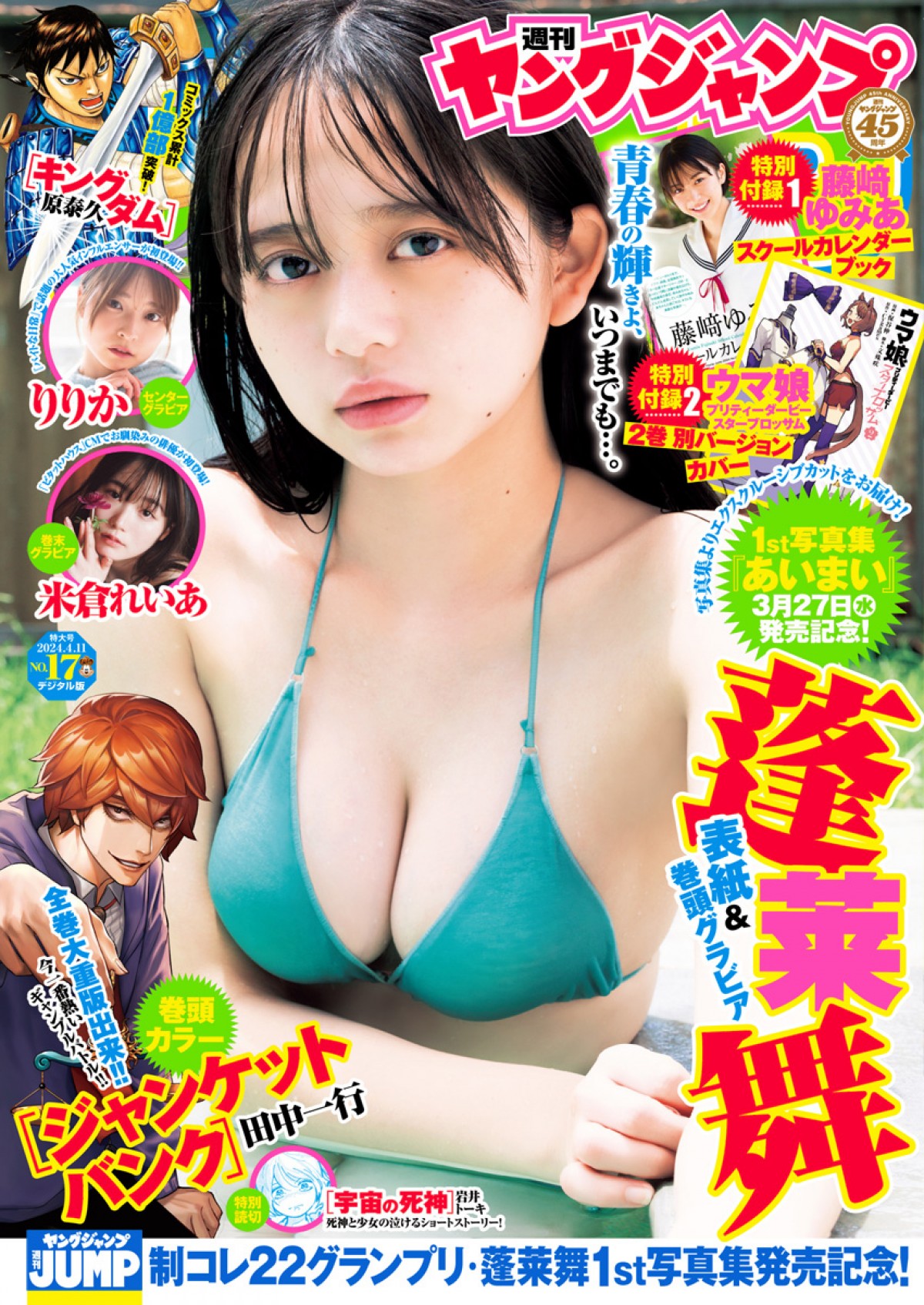 「制コレ22グランプリ」蓬莱舞、かわいい制服姿ほか圧倒的な透明感のグラビア