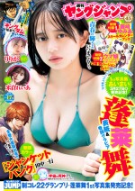 「週刊ヤングジャンプ」（集英社）17号より蓬萊米