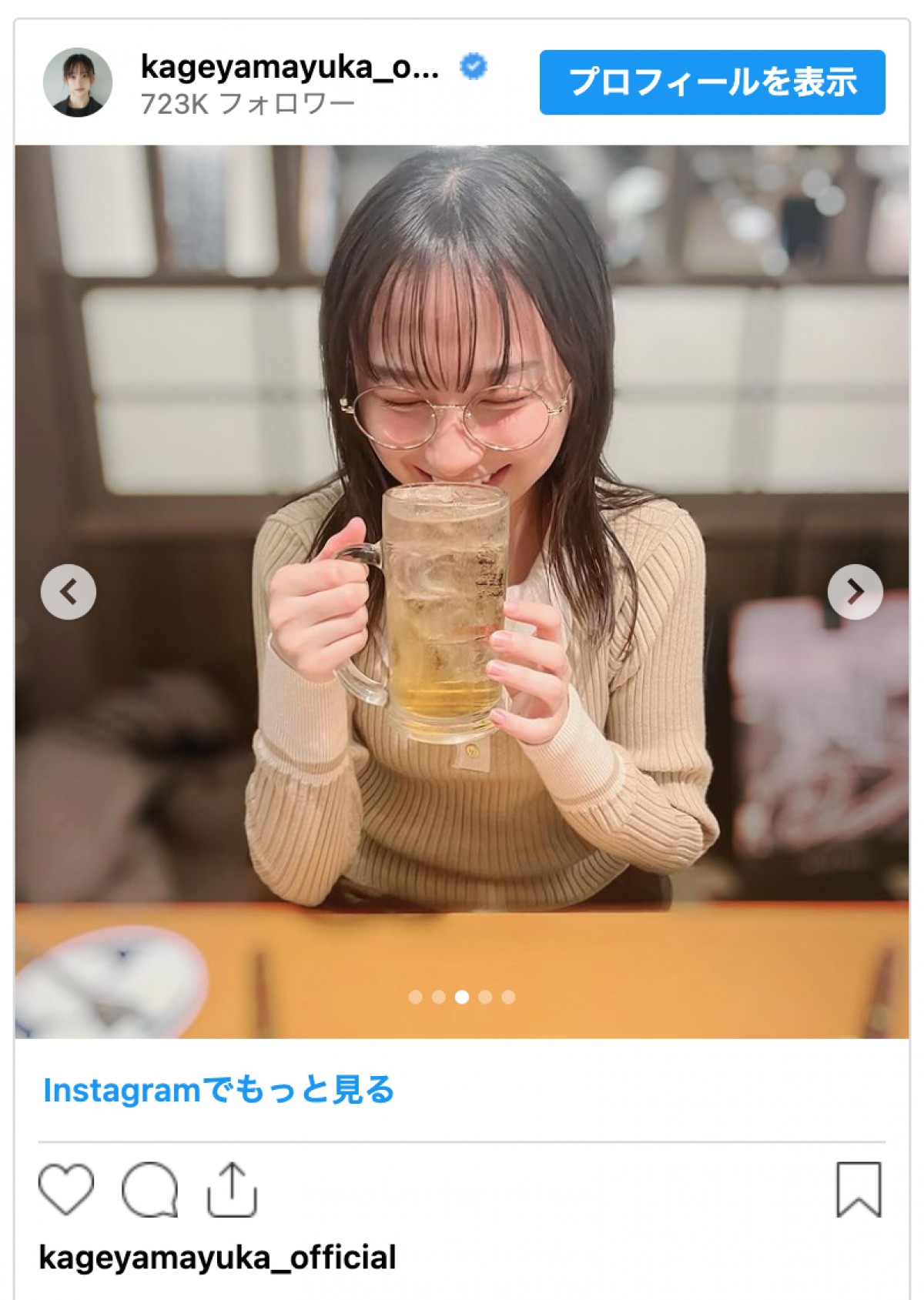 影山優佳、丸メガネのほろ酔いショットがかわいすぎ