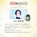 テレビアニメ『薬屋のひとりごと』猫猫役・悠木碧のお祝いコメント