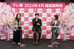 向井理、テレビ東京2024年4月編成説明会にサプライズ登場