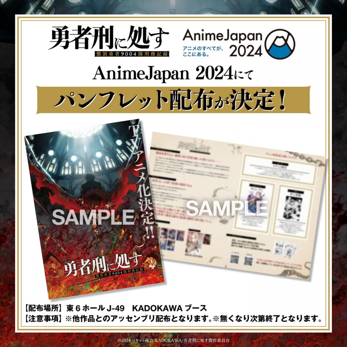 懲罰勇者と魔王軍の戦いを描くダークファンタジー小説『勇者刑に処す』がテレビアニメ化！　ティザーPV公開