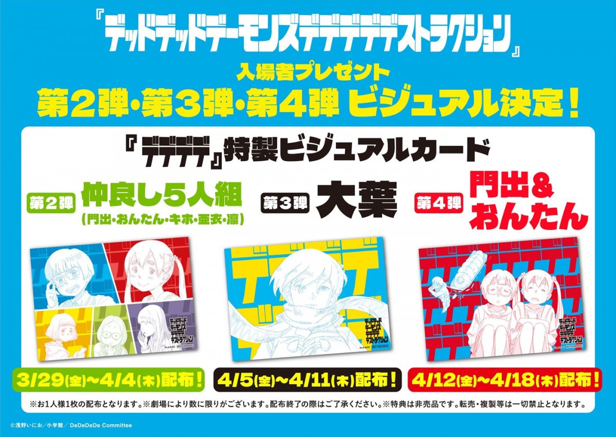 竹中直人、映画『デデデデ』で侵略者の議長役に　追加声優陣＆入プレ新情報解禁