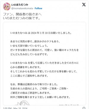 イラストレーター・いのまたむつみさんが死去　「テイルズオブ」シリーズなどのキャラクターデザインを手掛ける
