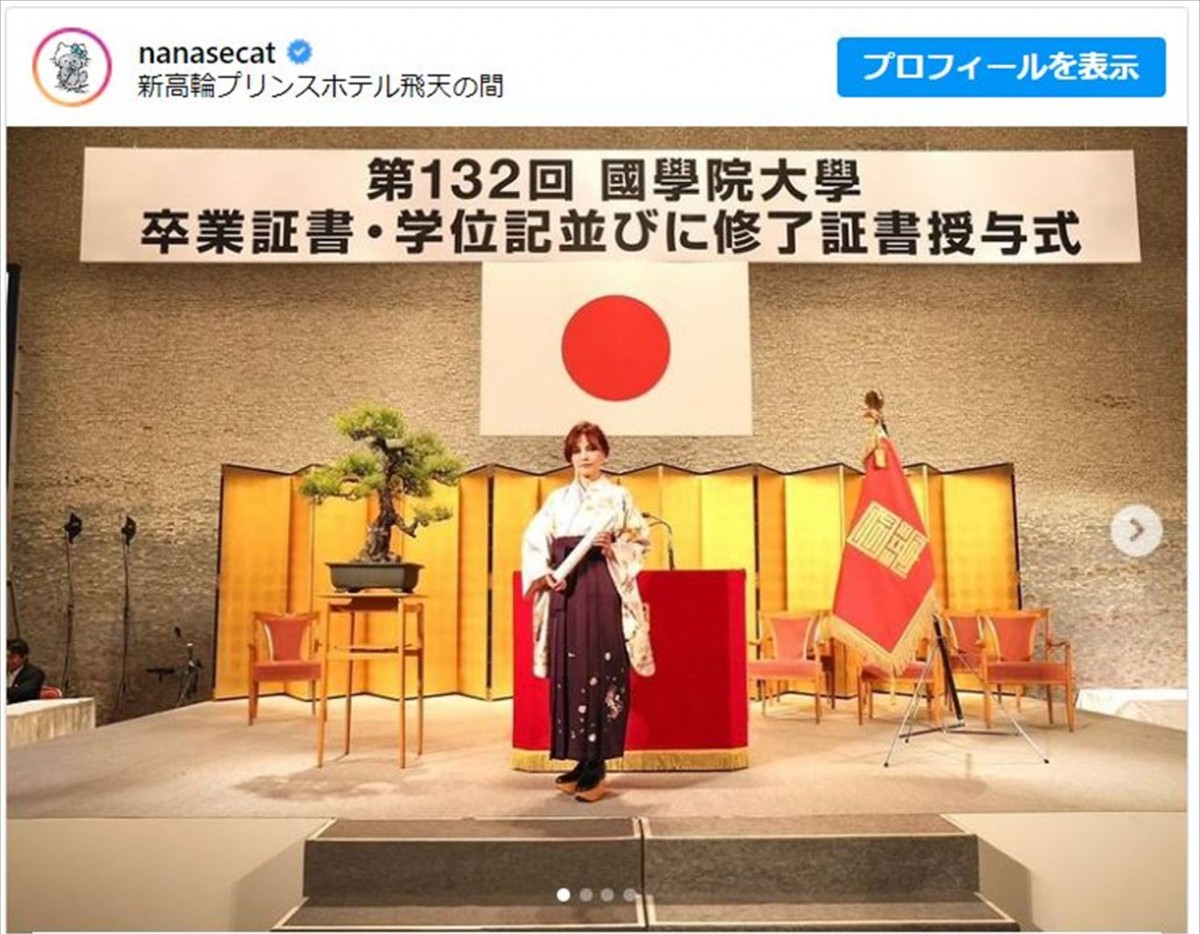 國學院大學卒業式に参加した相川七瀬 ※「相川七瀬」インスタグラム