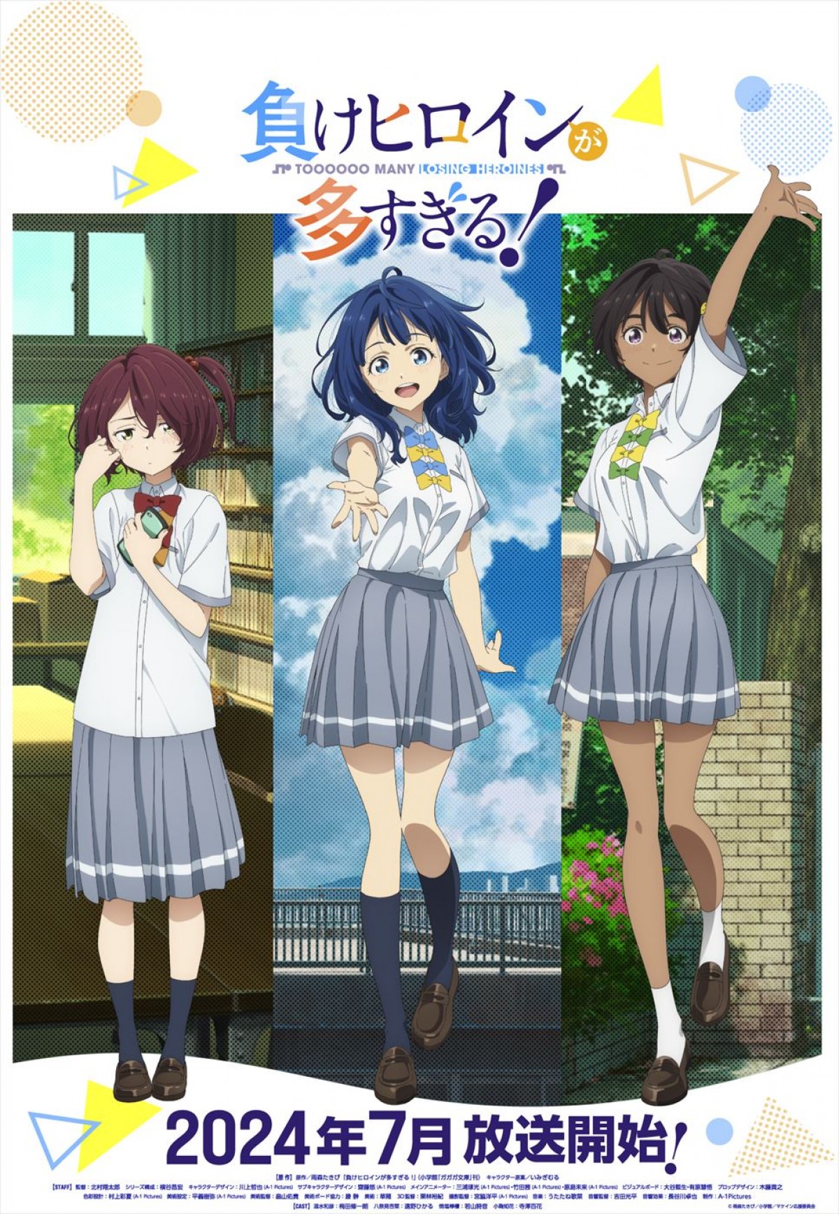 梅田修一朗、遠野ひかるらがメインキャストに！　アニメ『負けヒロインが多すぎる！』7月放送開始＆第1弾PV公開